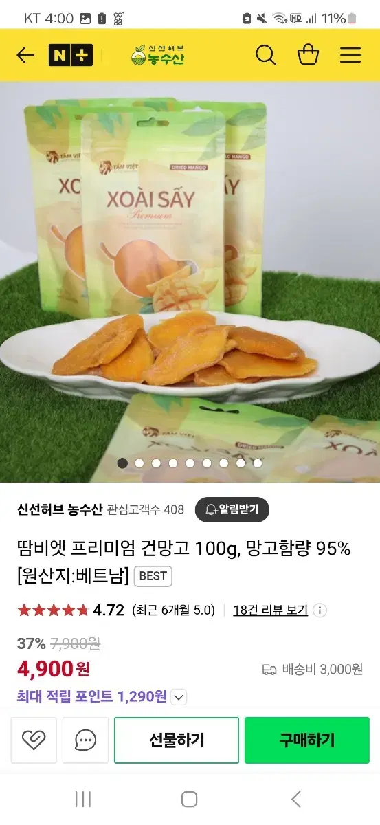 건망고 말린망고 100g 10봉